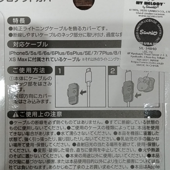 $5 New Sanrio My Melody iPhone Cable Protector - Picture 6 of 6